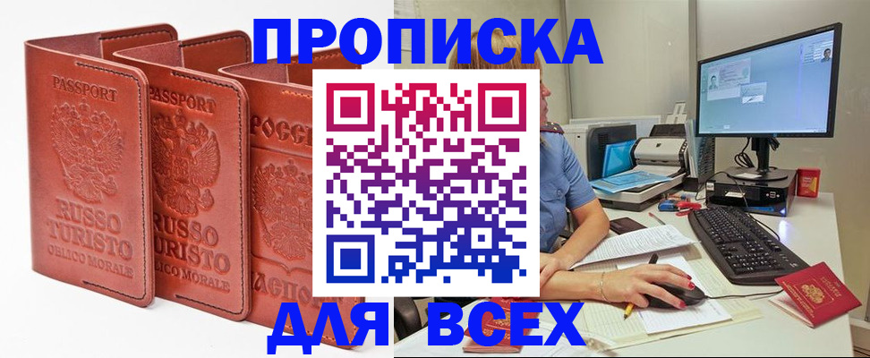 временная регистрация для школы в Трубчевске