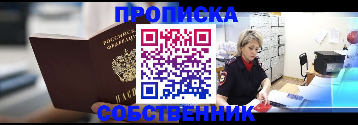 прописка в Трубчевске