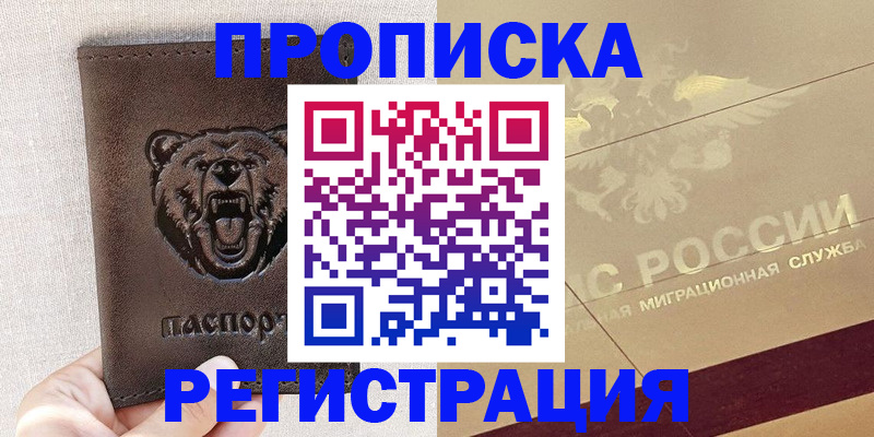 прописка ребенка в Трубчевске