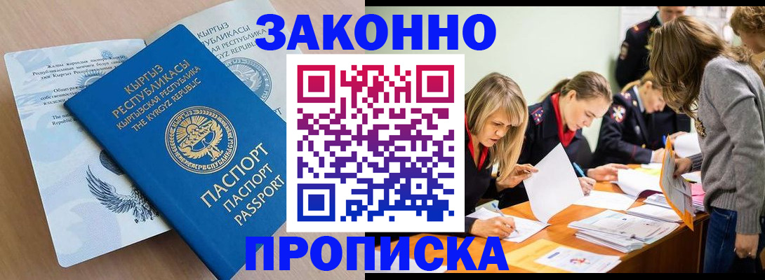 прописка гарантия в Трубчевске