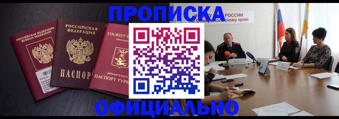 временная регистрация купить в Трубчевске